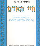 -האדם