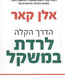 -הקלה-לרדת-במשקל